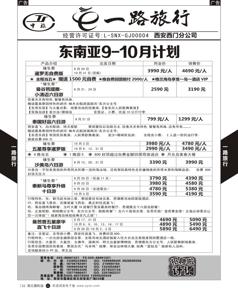 r黑136  E路旅行-东南亚计划  ｛09284｝