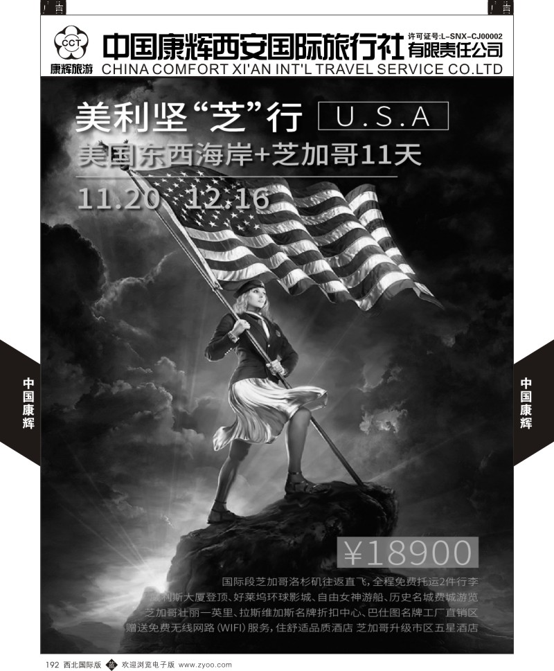 b黑192  康辉美洲部8-12月美洲计划5  