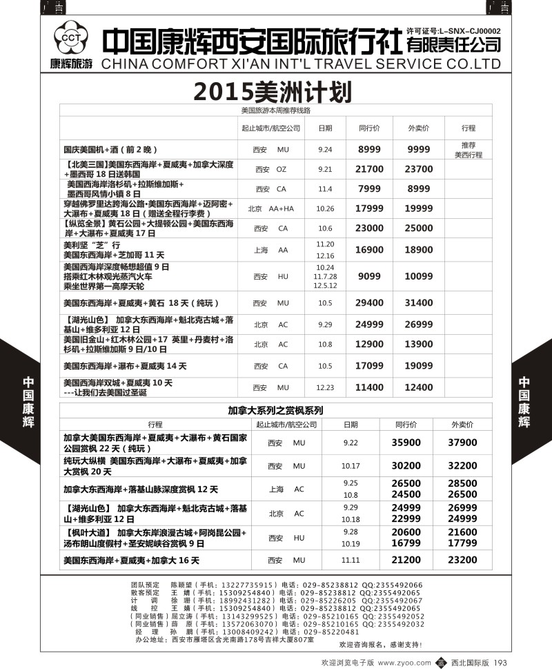 b黑193  康辉美洲部8-12月美洲计划6  