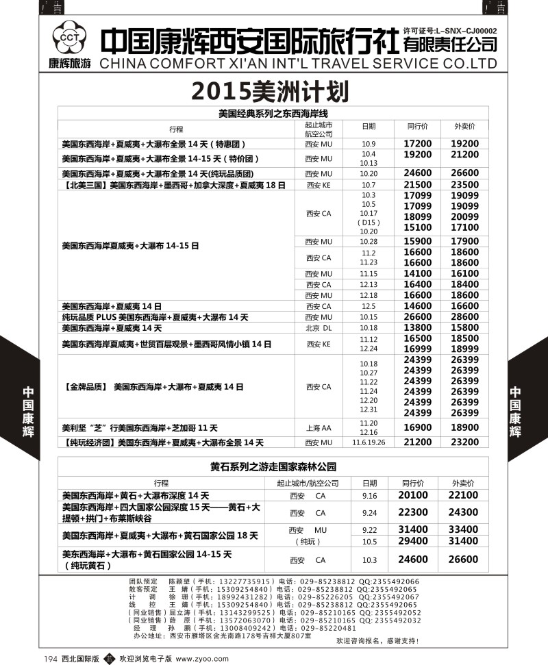 b黑194  康辉美洲部8-12月美洲计划7  