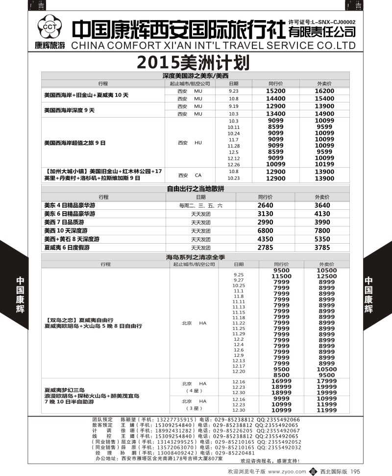 b黑195  康辉美洲部8-12月美洲计划8  