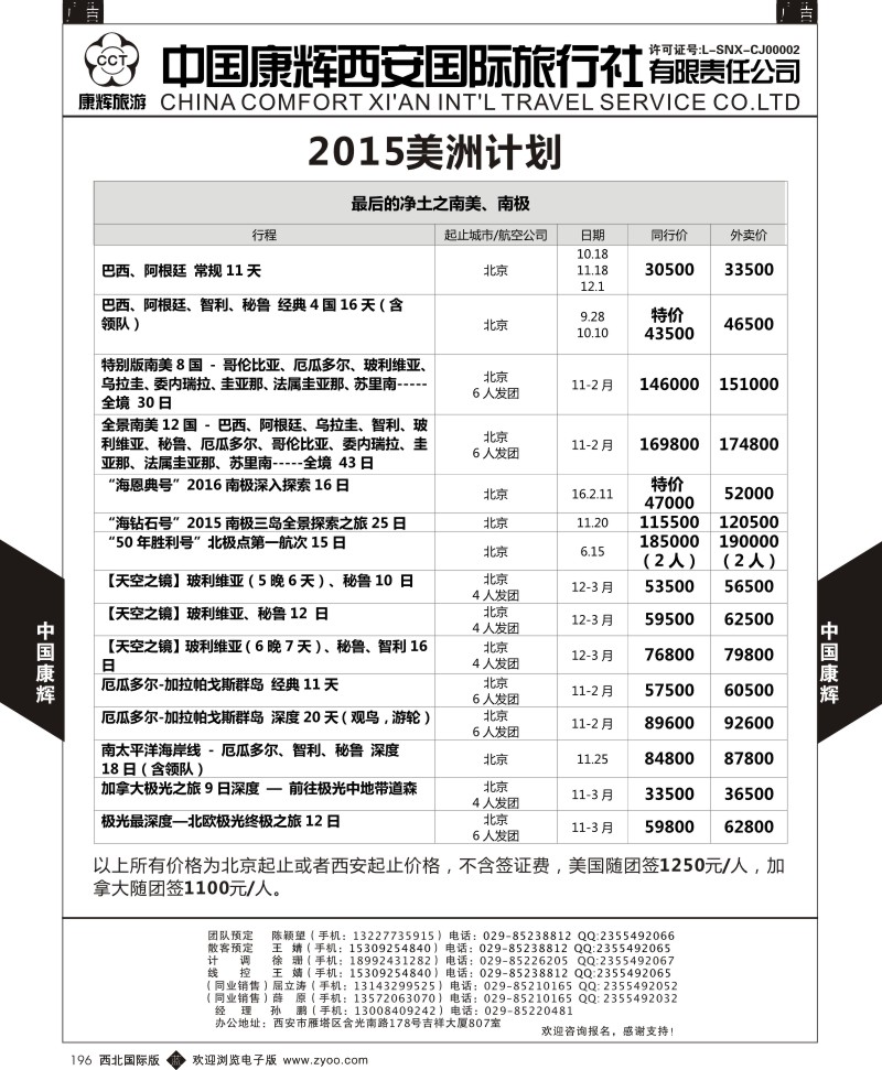 b黑196  康辉美洲部8-12月美洲计划9  