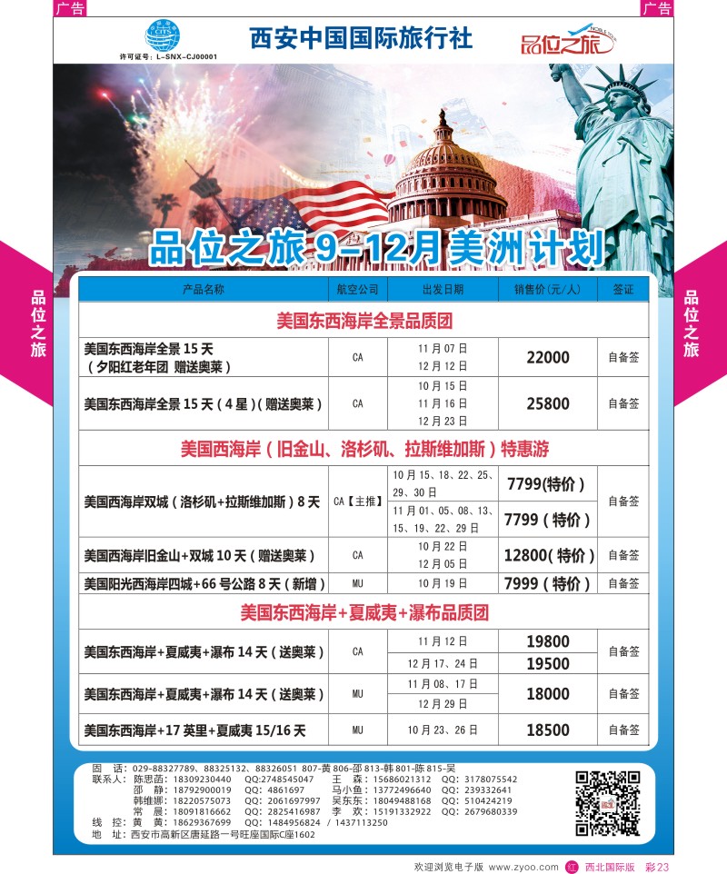 r彩023  品位之旅-美洲9-10月计划1  ｛05766｝