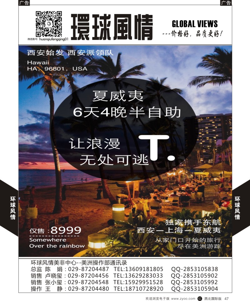 r黑047  环球风情美洲计划1  