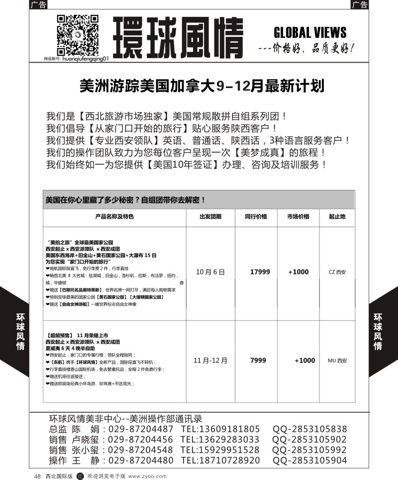 r黑048  环球风情美洲计划2  