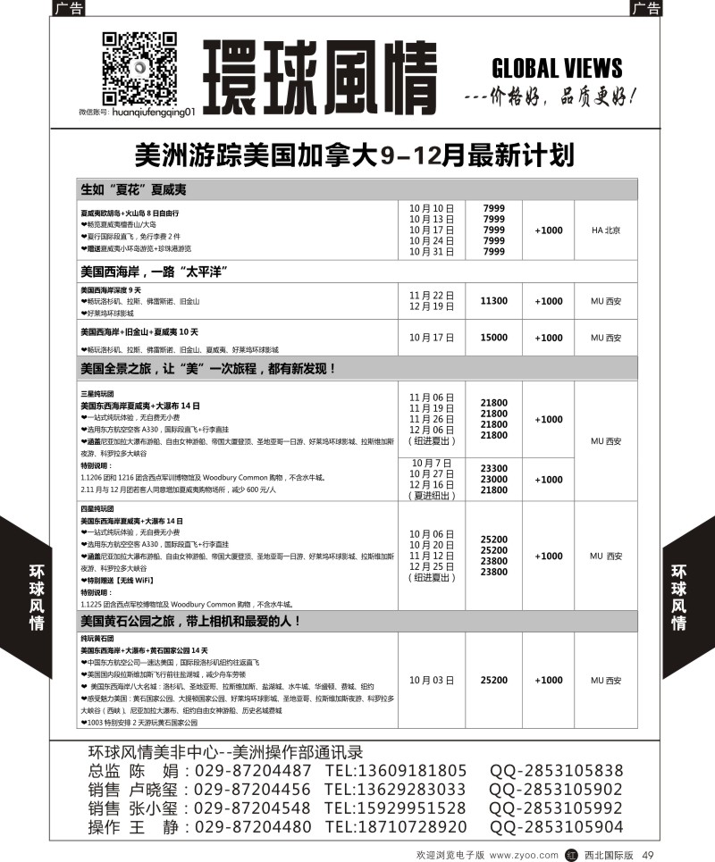 r黑049  环球风情美洲计划3  