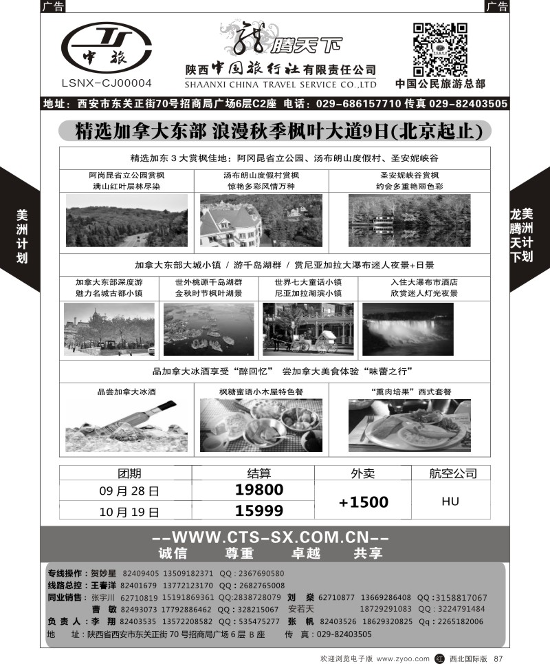 r黑087  陕西中旅.中国公民旅游总部-美国  