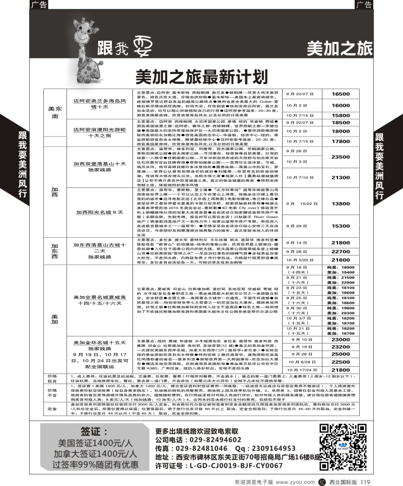 r黑119  跟我耍-美洲