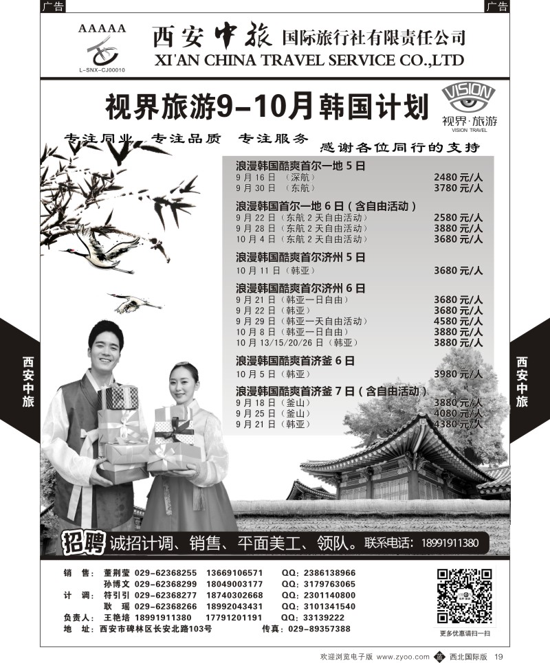 b黄019  西安中旅-视界旅游韩国计划  