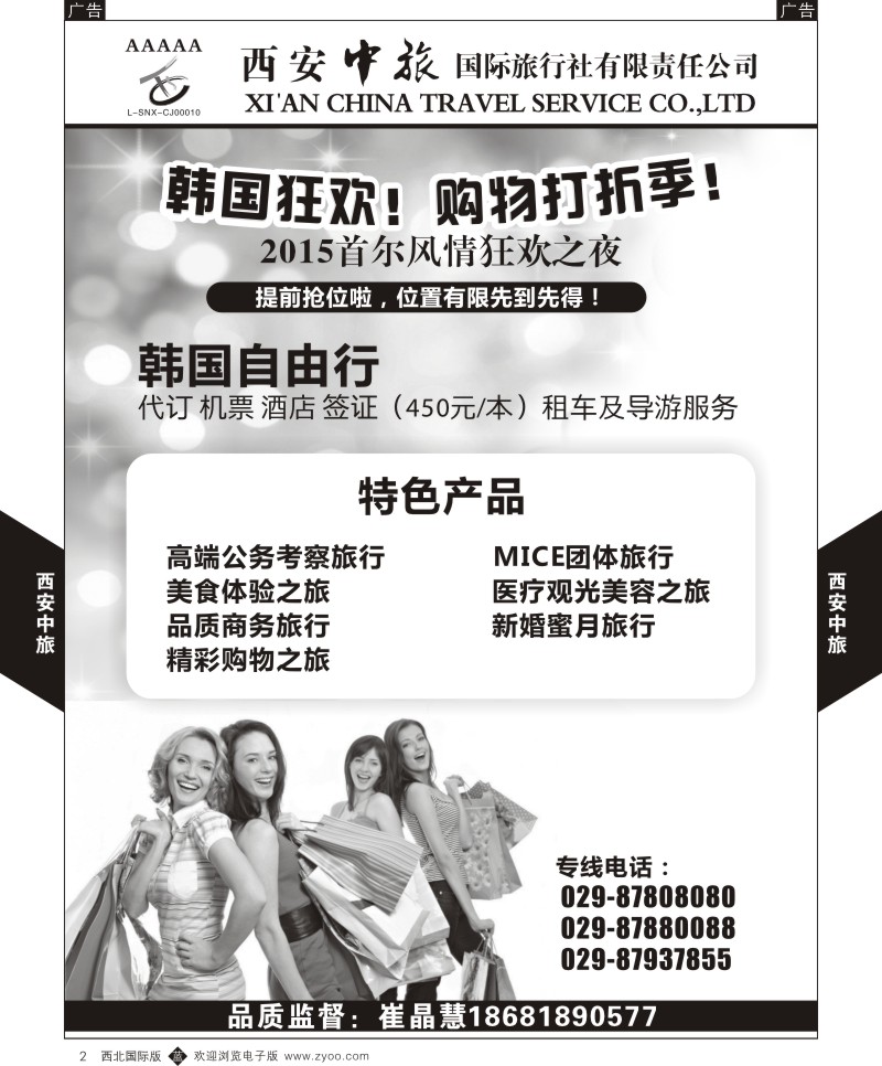 b黑002  西安中旅-韩国购物计划  