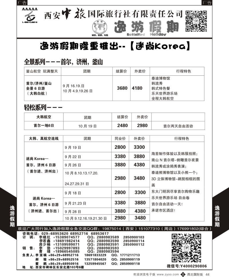 b黑044  逸游假期-韩国  