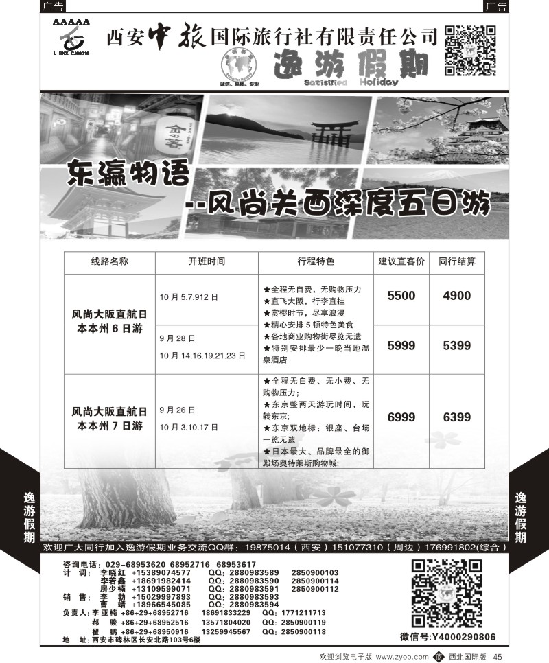 b黑045  逸游假期-日本  