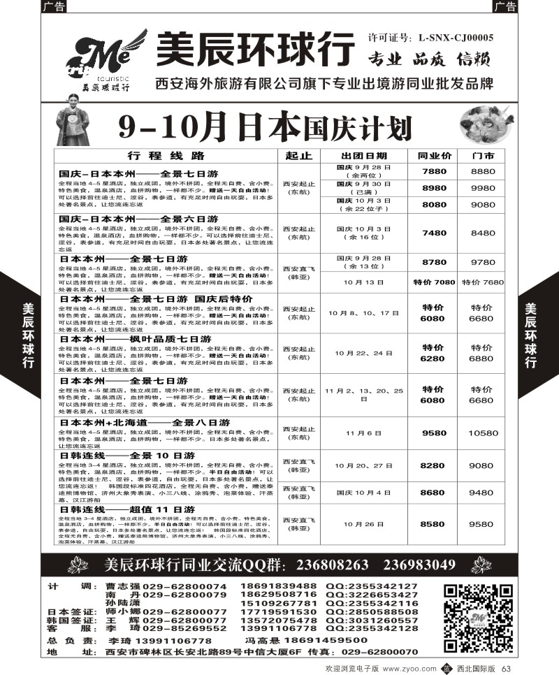 b黑063  美辰环球行-日本计划  ｛05878｝