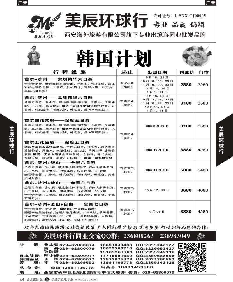 b黑064  美辰环球行-韩国计划  ｛05878｝