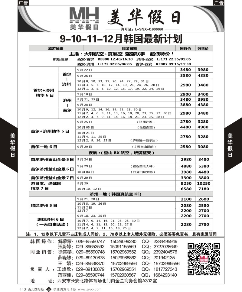 b黑110  陕西旅行社-美华假日-韩国最新计划  ｛05830｝