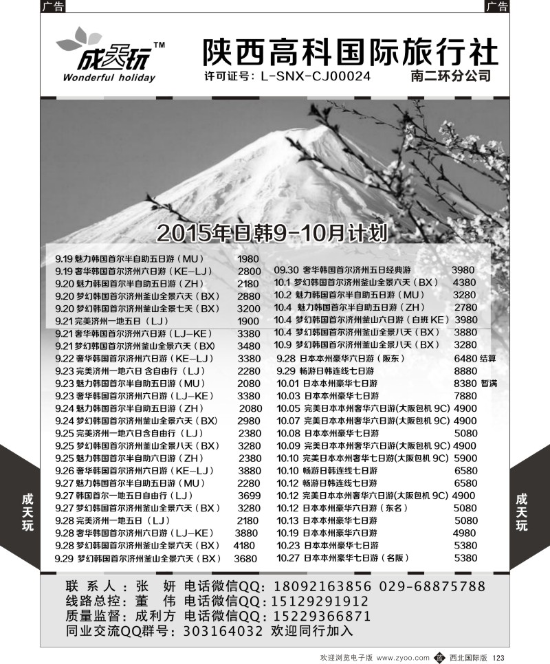b黑123  高科国旅-日本韩国最新计划  