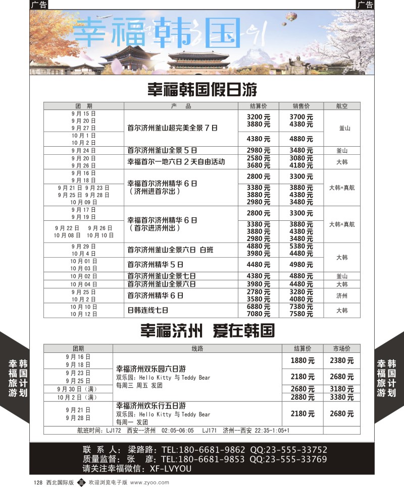 b黑128  幸福旅游-幸福韩国最新计划  