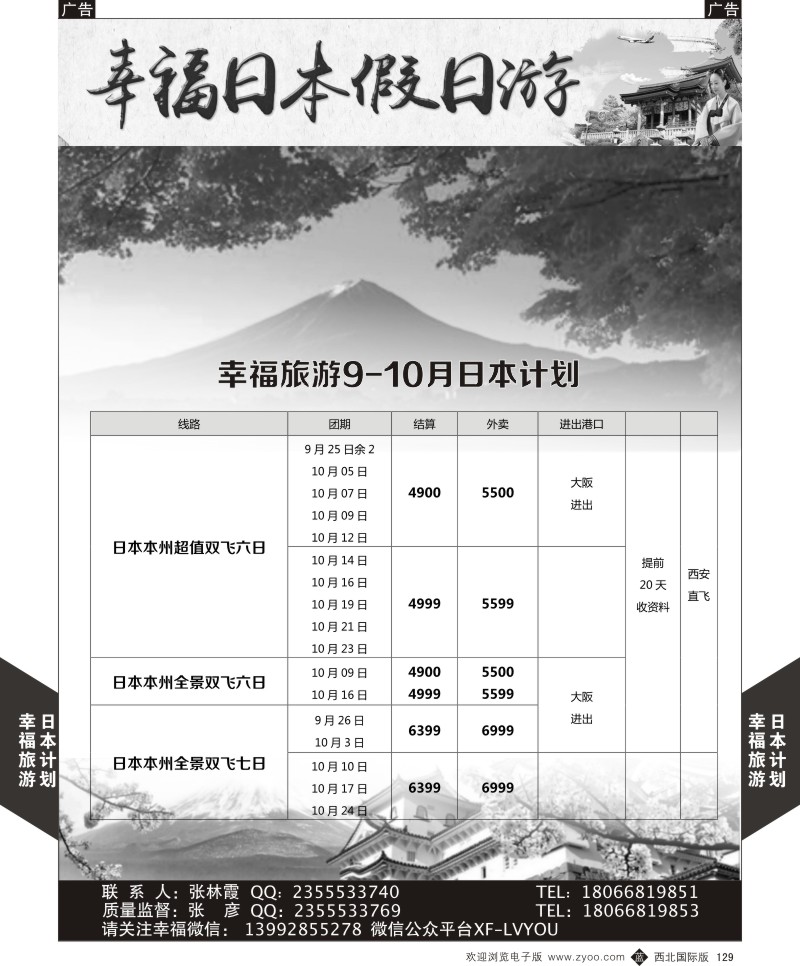 b黑129  幸福旅游-幸福日本最新计划  