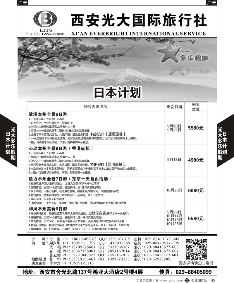 b黑145  多乐假期-日本  ｛05802｝