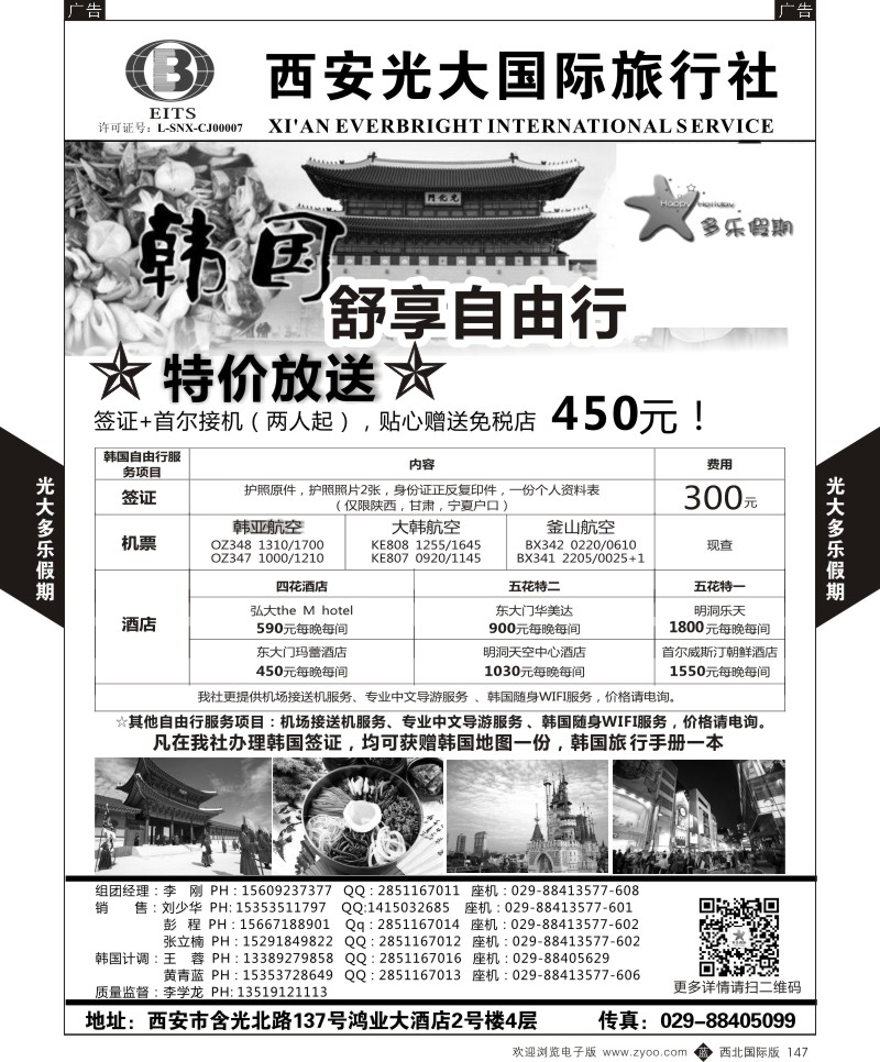 b黑147  多乐假期-韩国自由行  ｛05802｝