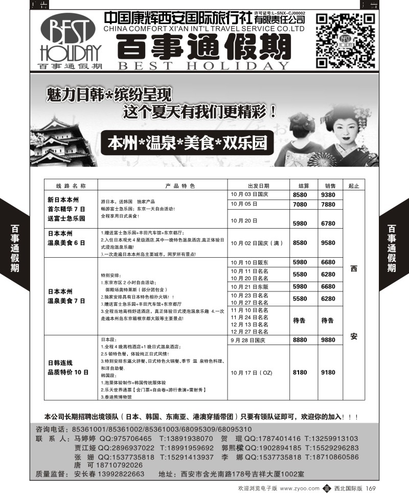 b黑169  百事通假期-日本计划  ｛05790｝