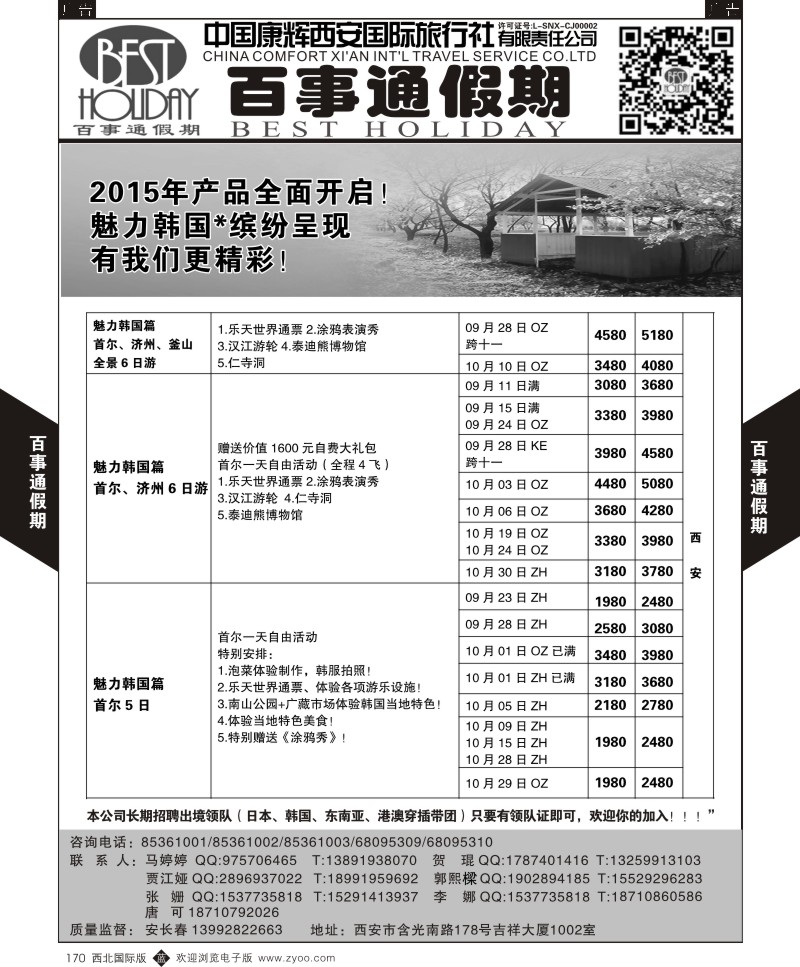 b黑170  百事通假期-韩国计划  ｛05790｝