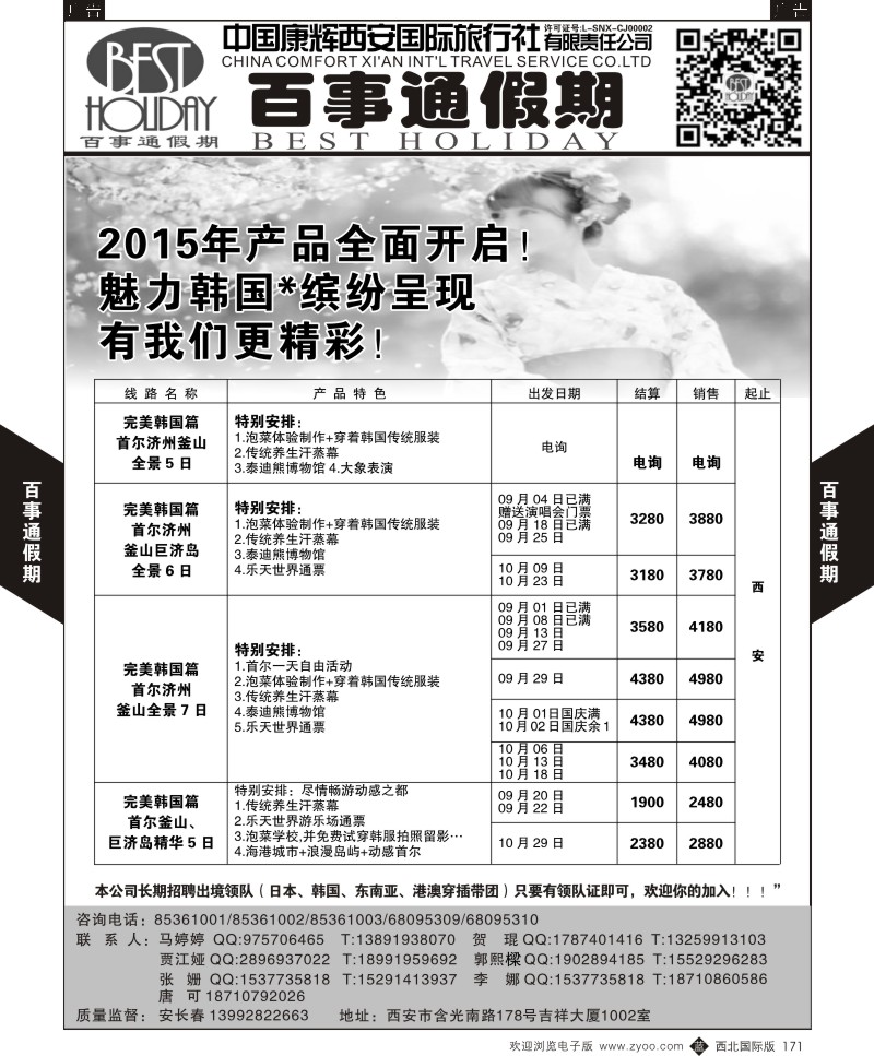 b黑171  百事通假期-韩国计划  ｛05790｝