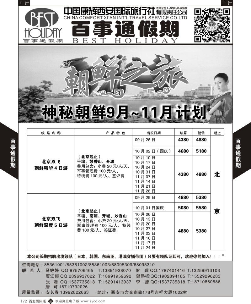 b黑172  百事通假期-朝鲜计划  ｛05790｝