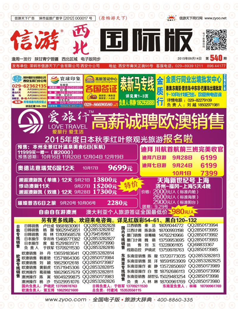 r000  封面  爱旅行