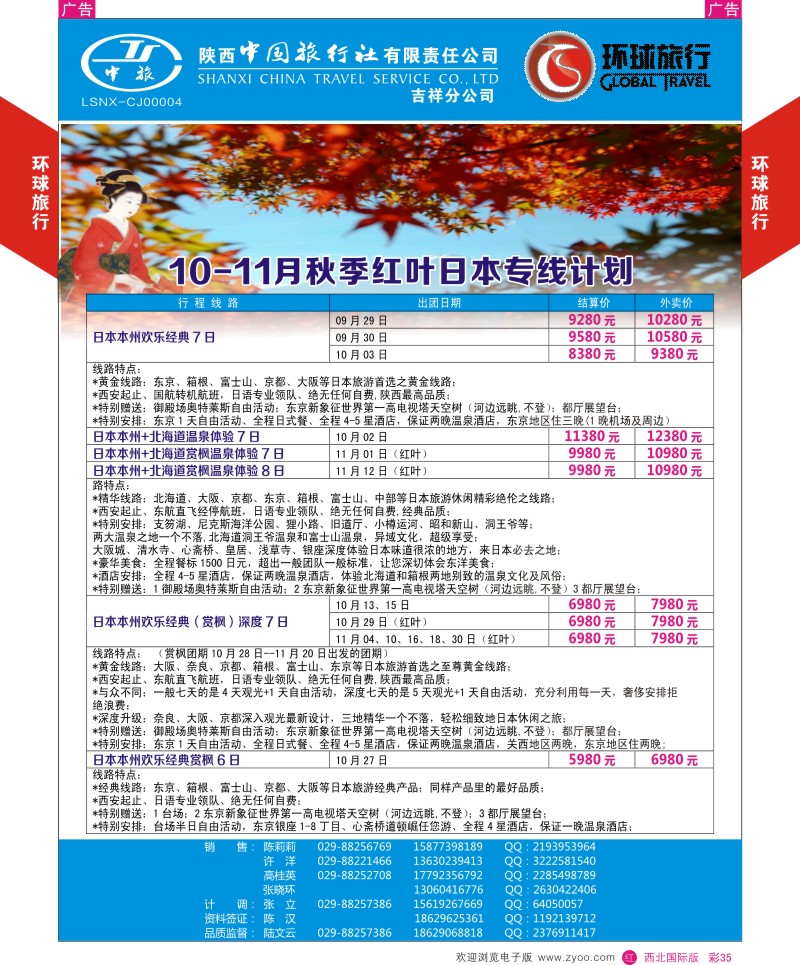 r彩035  环球旅行-日韩计划  
