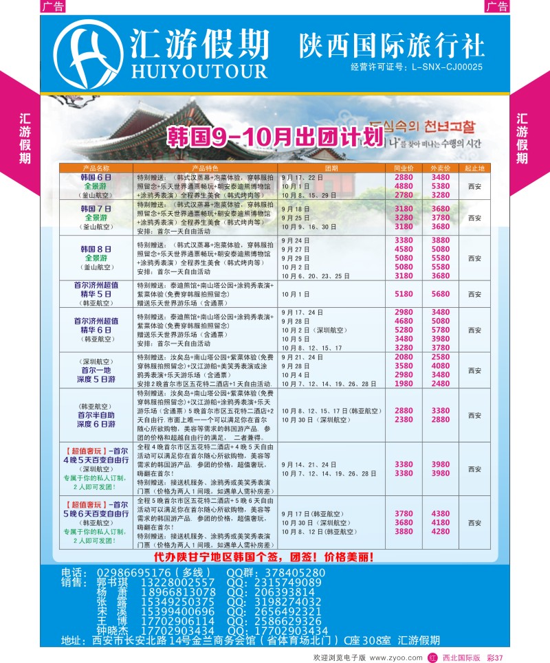 r彩037  汇游假期-韩国最新出团计划  