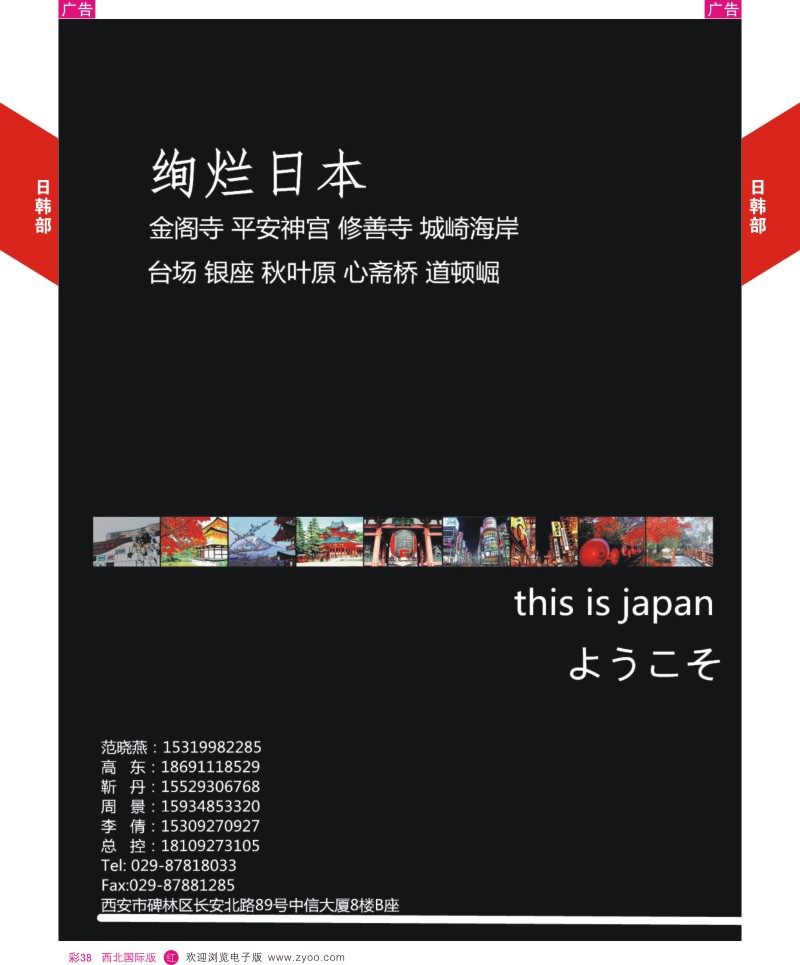 r彩038  陕西中旅长安北路分公司-日韩部