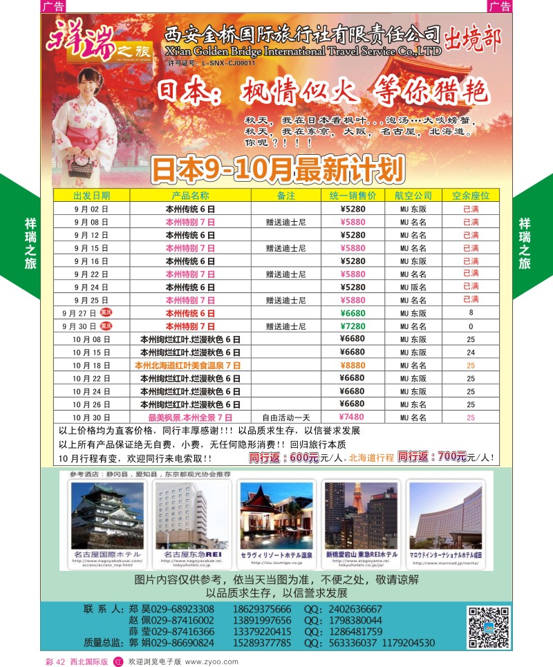 r彩042  祥瑞之旅9-12月日本计划  ｛08227｝