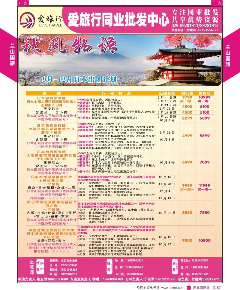 r彩057  兰山国旅-2015日本出团计划  