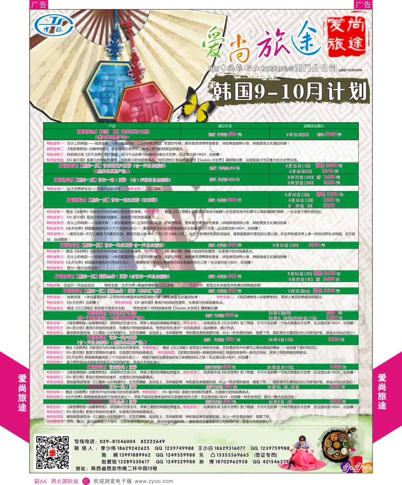r彩064  爱尚旅途韩国9月计划