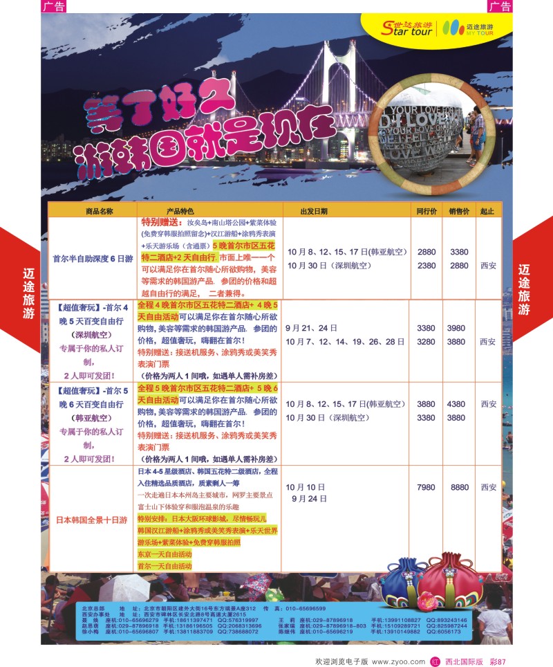 r彩087  世达旅游-韩国