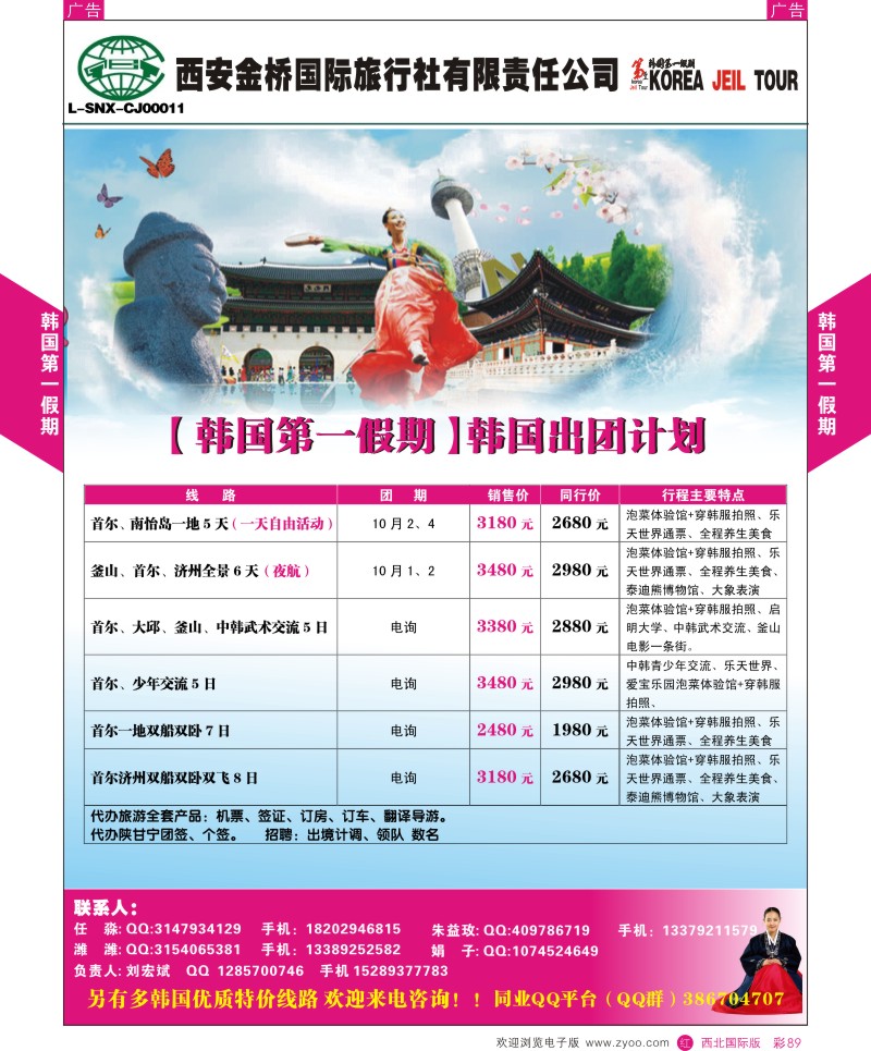 r彩089  韩国第一假期韩国出团计划