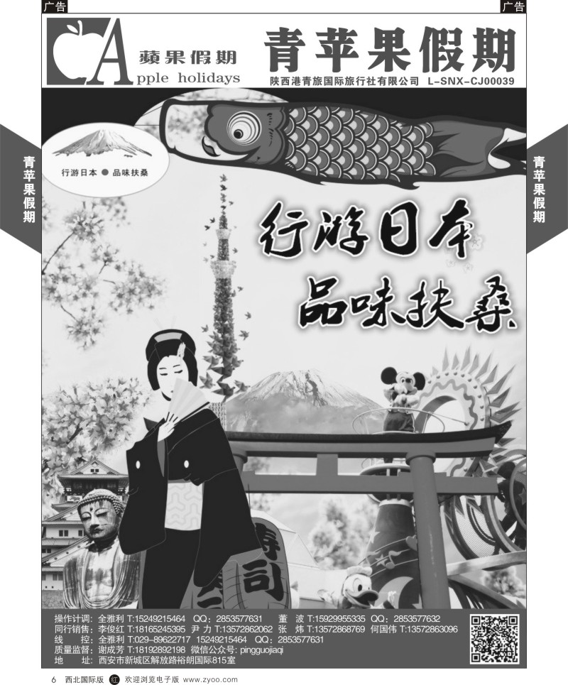 r黄006  青苹果假期-行游日本，品味扶桑