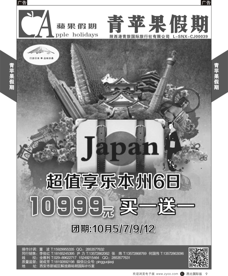 r黄009  青苹果假期-本州超值享乐6日