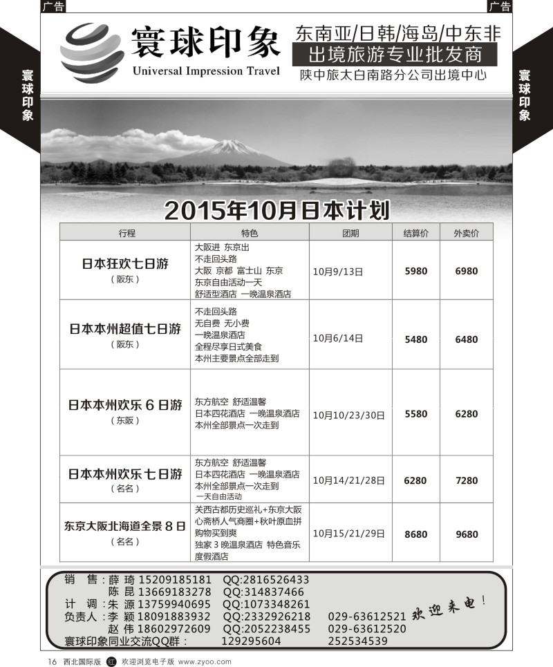 r黄016  寰球印象-2015年日本最新计划  