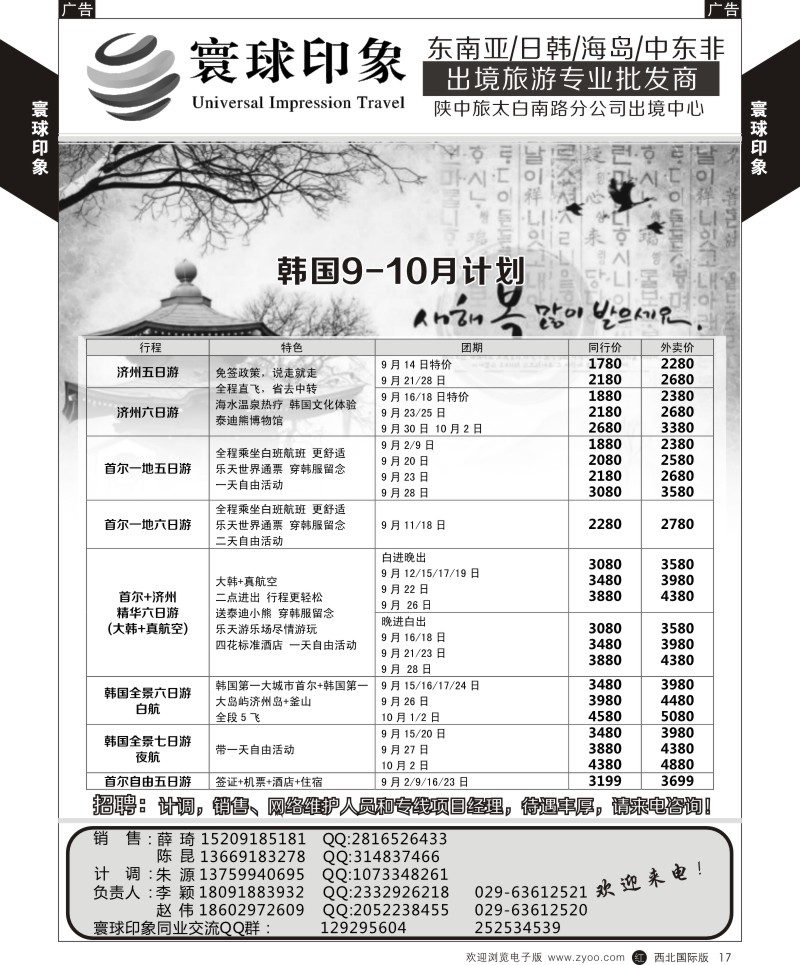 r黄017  寰球印象-2015年韩国最新计划  