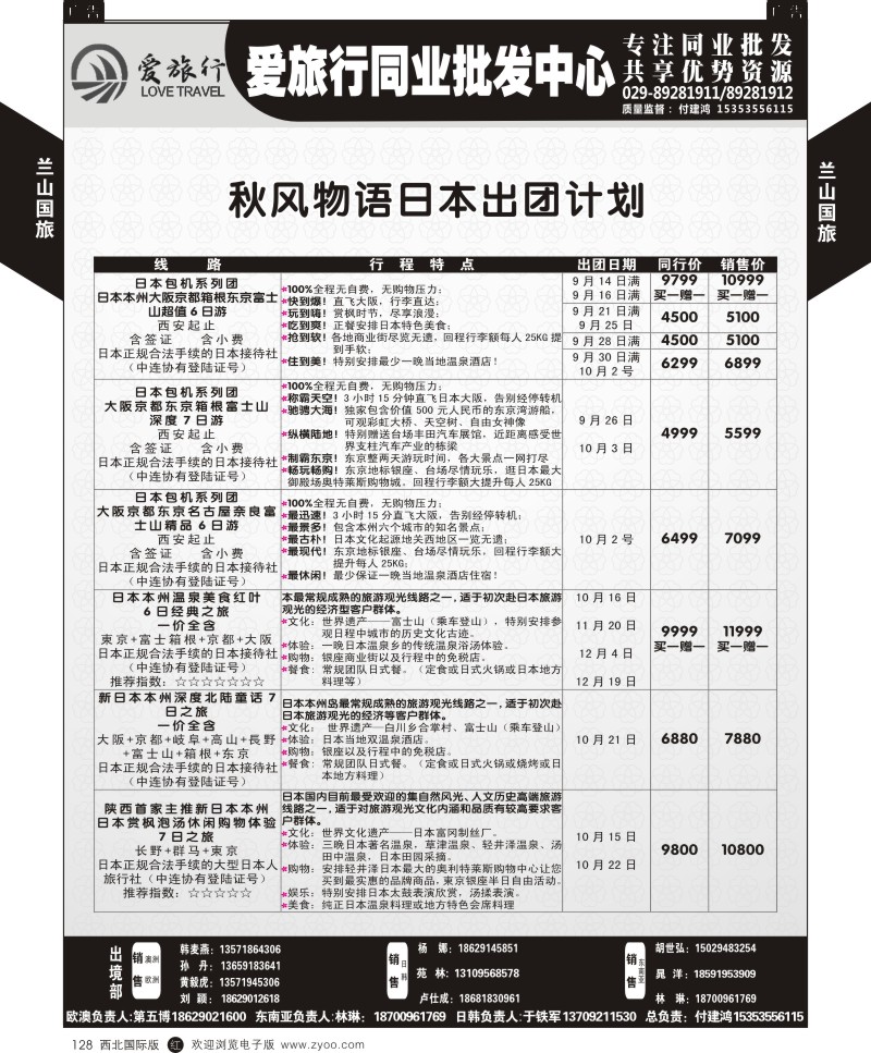 r黑128  兰山国旅-日本计划  