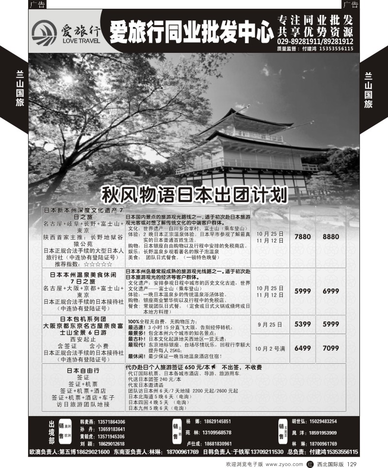 r黑129  兰山国旅-日本计划  