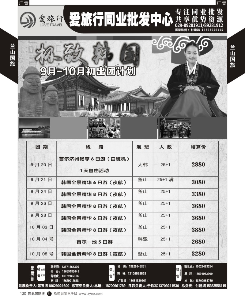 r黑130  兰山国旅-韩国计划  