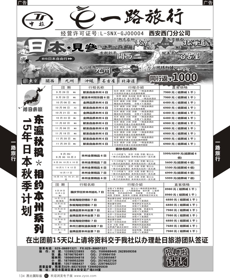 r黑134  E路旅行-日本9-10月计划  ｛09284｝