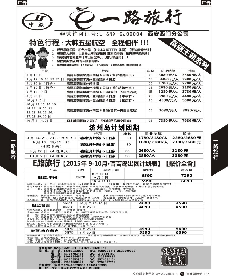 r黑135  E路旅行-韩国&普吉岛计划  ｛09284｝