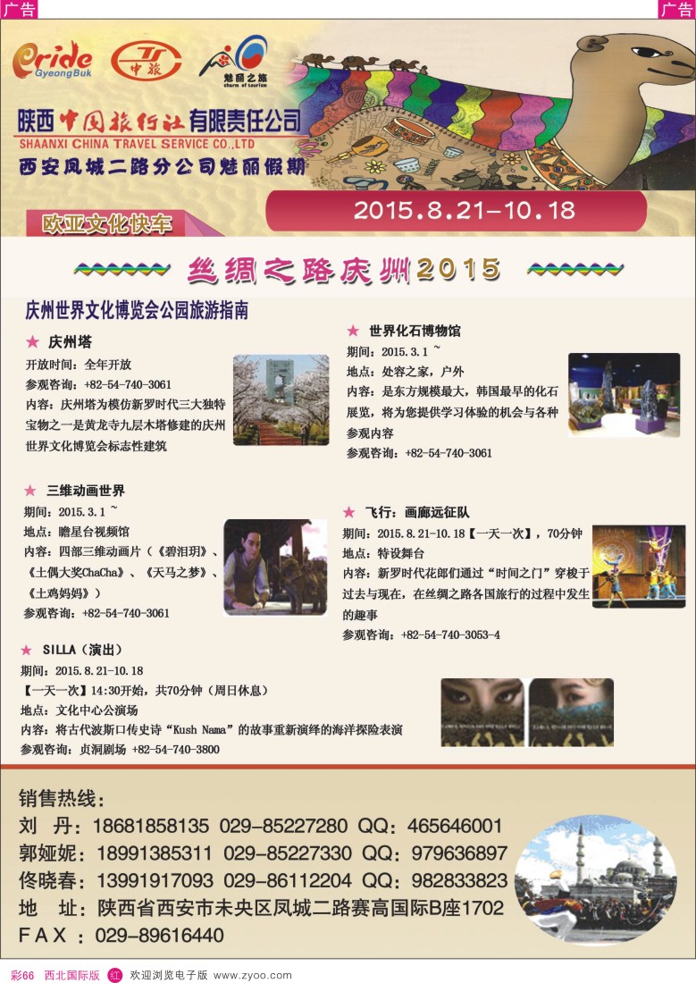 日本／朝鲜／韩国  r彩066  2015庆州世博会