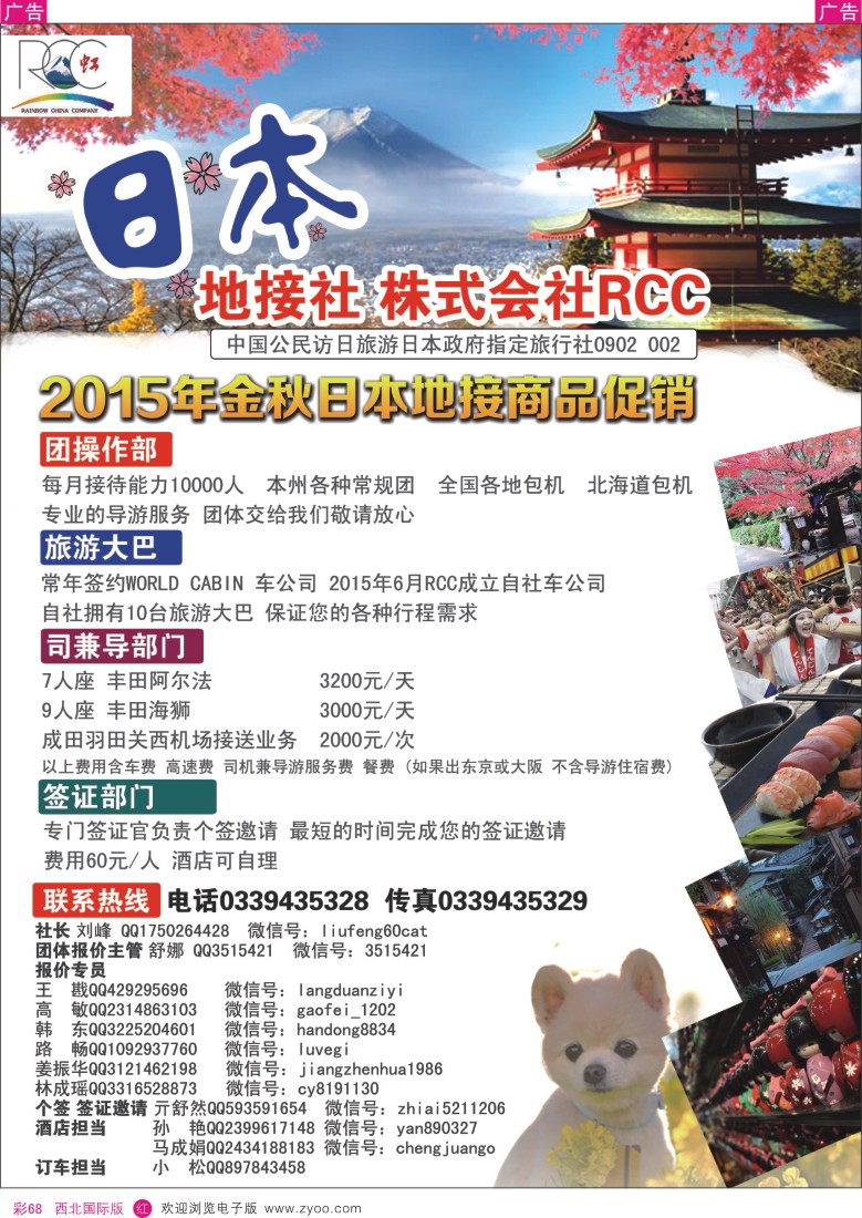 日本／朝鲜／韩国  r彩068  日本地接RCC  