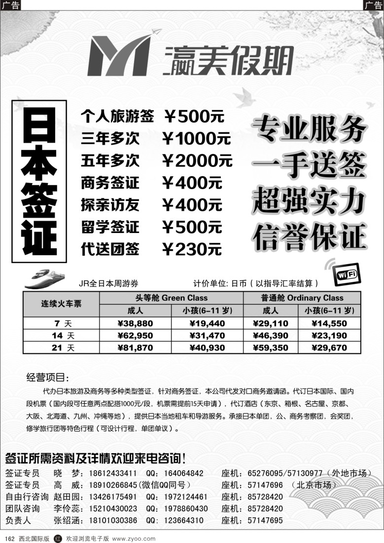 日本／朝鲜／韩国  r黑162  瀛美假期  
