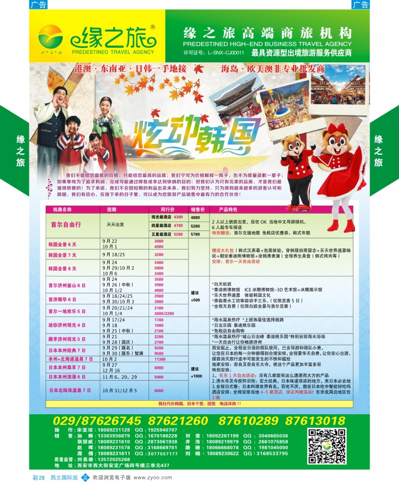 日本／韩国／朝鲜  b彩028  缘之旅-韩国  